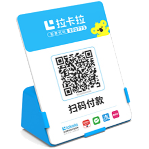 河源拉卡拉全能收款Q码